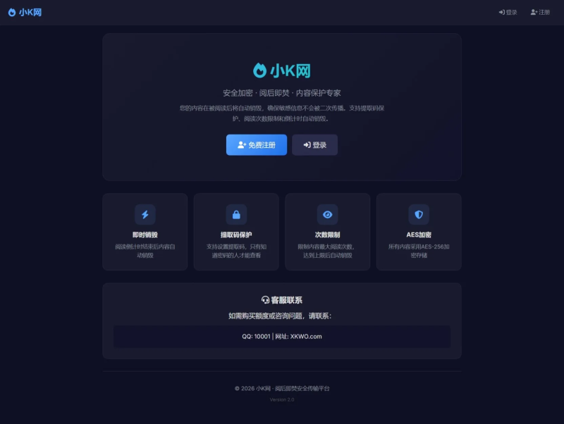 全新UI 阅后即焚V2正式版系统源码 全开源-牧云资源库