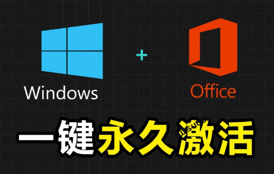 Windows和Office激活神器汉化版！打开即可一键激活，永久免费使用，安全无毒，Github最新汉化版 Mas-牧云资源库